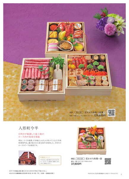 船橋東武 おせちカタログ-3