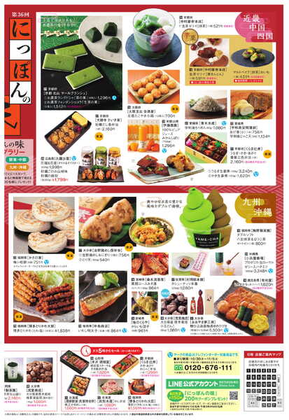 船橋東武 10/30号 新聞折込チラシ にっぽんの味ほか-3