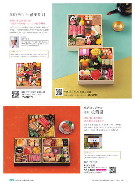 船橋東武 おせちカタログ-5