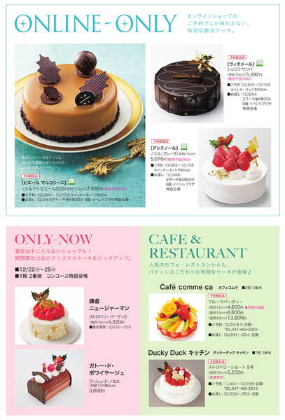 船橋東武 2025年クリスマスケーキカタログ-5