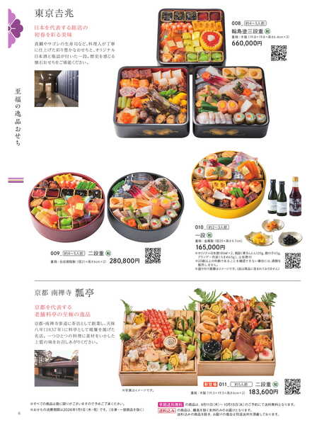 船橋東武 おせちカタログ-6