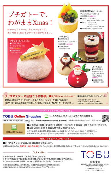 船橋東武 2025年クリスマスケーキカタログ-8