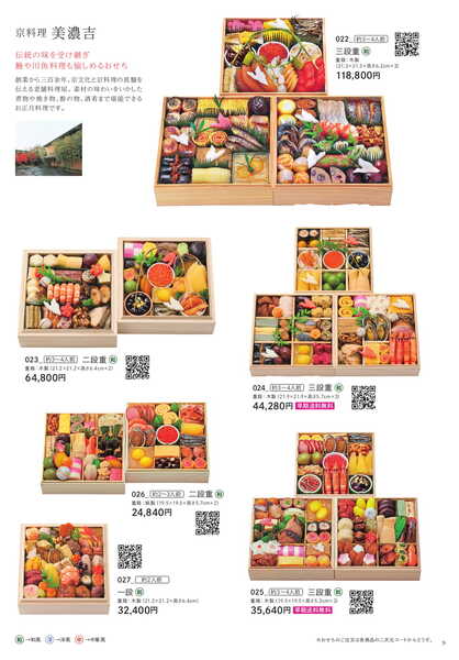 船橋東武 おせちカタログ-9