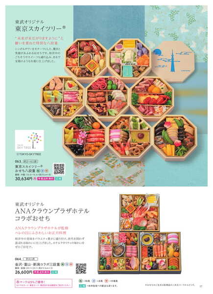 船橋東武 おせちカタログ-17