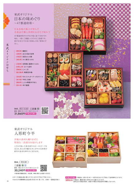 船橋東武 おせちカタログ-18