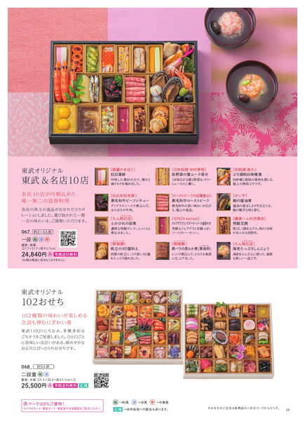 船橋東武 おせちカタログ-19