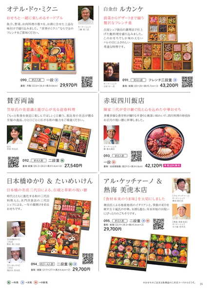 船橋東武 おせちカタログ-25