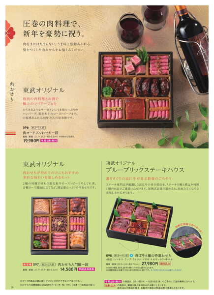 船橋東武 おせちカタログ-26