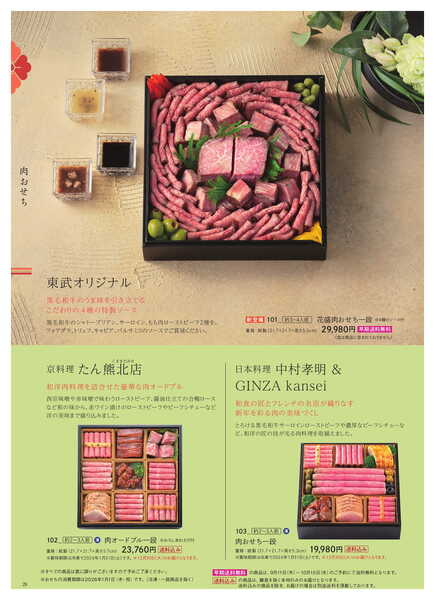 船橋東武 おせちカタログ-28