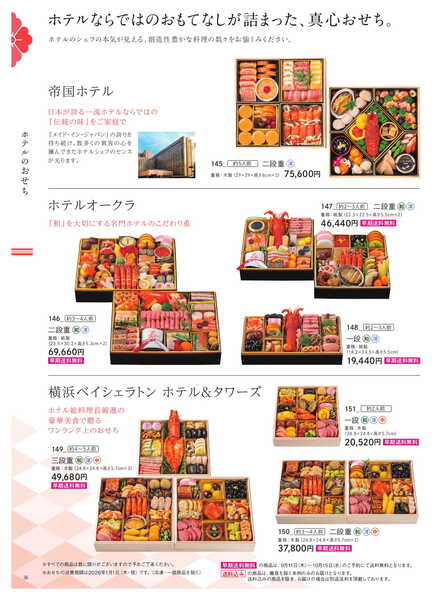 船橋東武 おせちカタログ-36