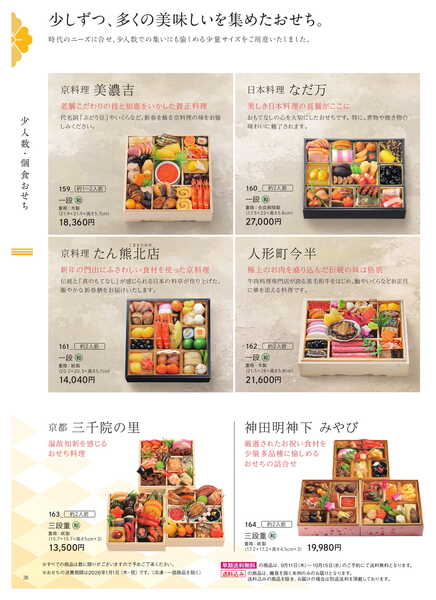 船橋東武 おせちカタログ-38