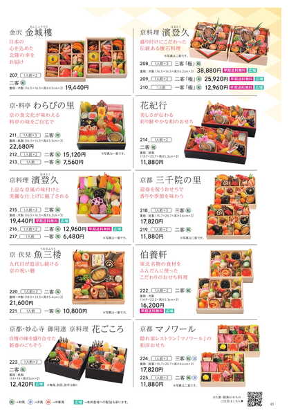 船橋東武 おせちカタログ-43