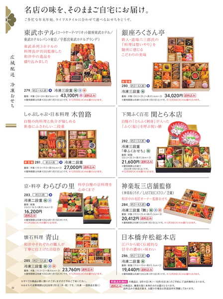 船橋東武 おせちカタログ-50