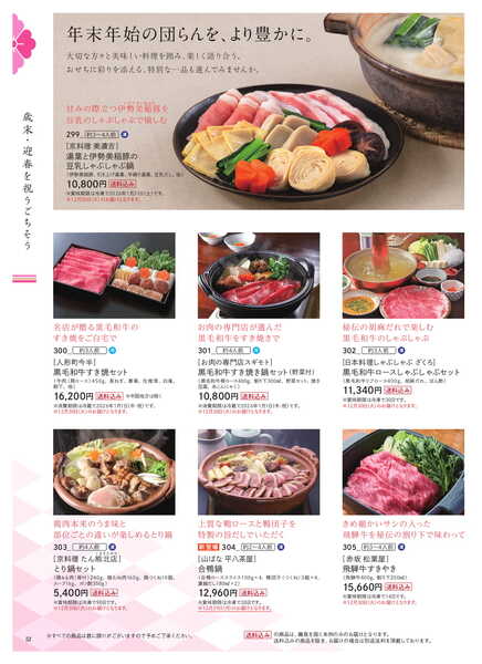 船橋東武 おせちカタログ-52