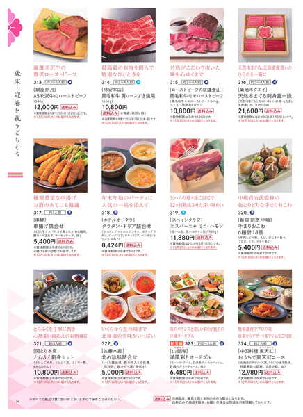 船橋東武 おせちカタログ-54