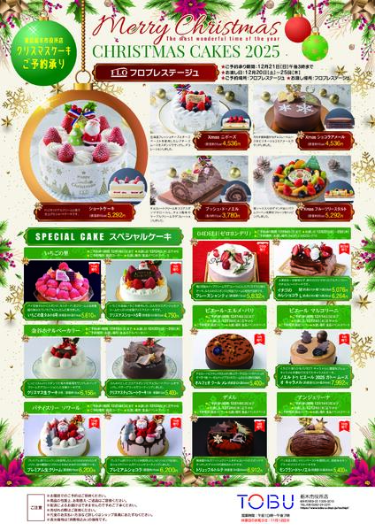 クリスマスケーキご予約承りnew-1