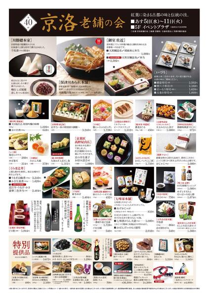 東武宇都宮百貨店 最新のチラシ 2025.11.04号-2