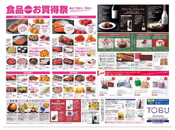 東武宇都宮百貨店 栃木市役所店 最新のチラシ 2025.11.12号-2