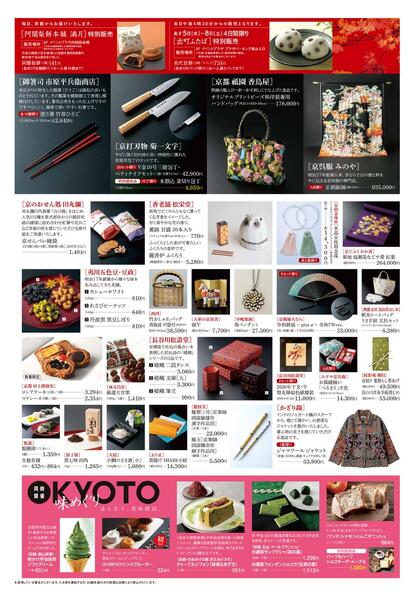 東武宇都宮百貨店 最新のチラシ 2025.11.04号-3