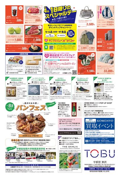 東武宇都宮百貨店 最新のチラシ 2025.11.04号-4