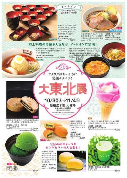 大東北展-1