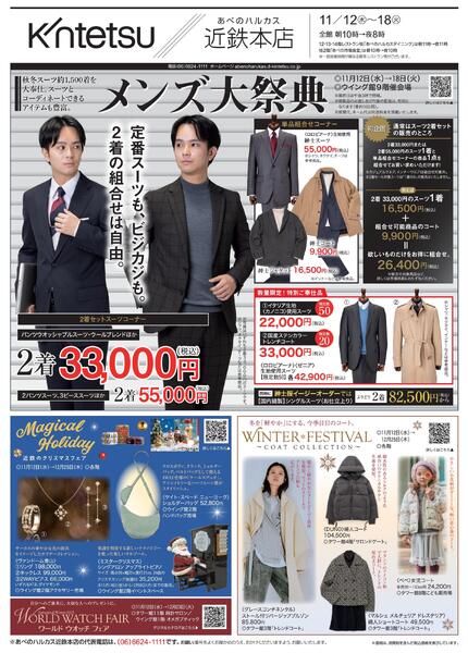 【2025年11月12日(水)→18日(火)】ご案内チラシ｜あべのハルカス近鉄本店-1