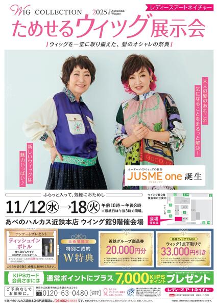 【2025年11月12日(水)→18日(火)】ご案内チラシ｜あべのハルカス近鉄本店-2