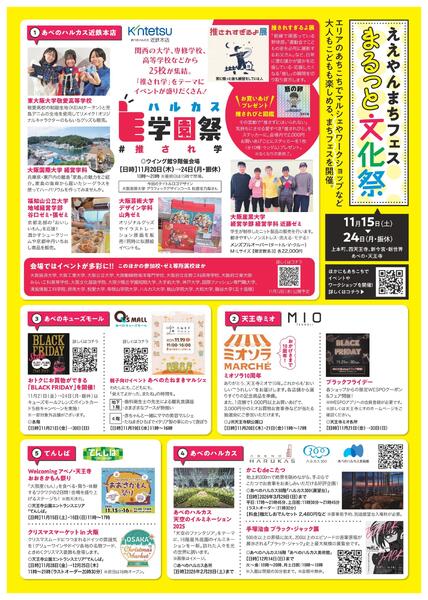 【2025年11月15日(土)→24日(月・振休)】ええやんまちフェス まるっと文化祭｜あべのハルカス近鉄本店-1