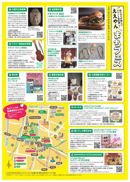 【2025年11月15日(土)→24日(月・振休)】ええやんまちフェス まるっと文化祭｜あべのハルカス近鉄本店-2