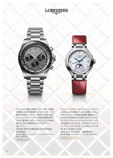 【2025年11月12日(水)→12月23日(火)】ワールド ウオッチ フェア｜あべのハルカス近鉄本店-12