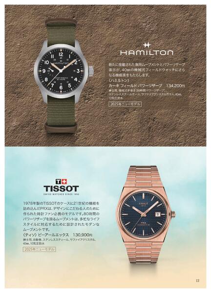 【2025年11月12日(水)→12月23日(火)】ワールド ウオッチ フェア｜あべのハルカス近鉄本店-13