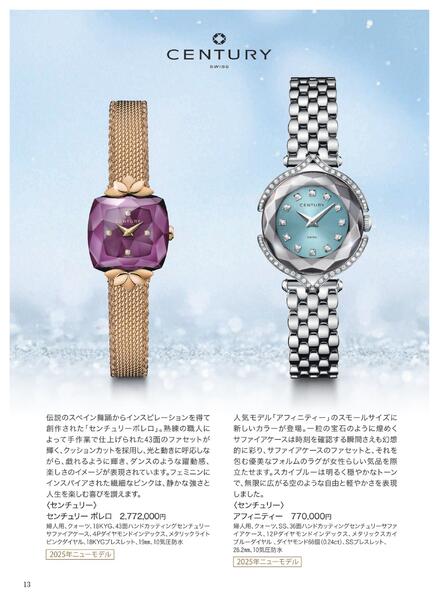 【2025年11月12日(水)→12月23日(火)】ワールド ウオッチ フェア｜あべのハルカス近鉄本店-14