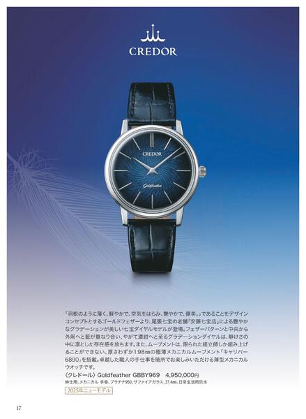 【2025年11月12日(水)→12月23日(火)】ワールド ウオッチ フェア｜あべのハルカス近鉄本店-18