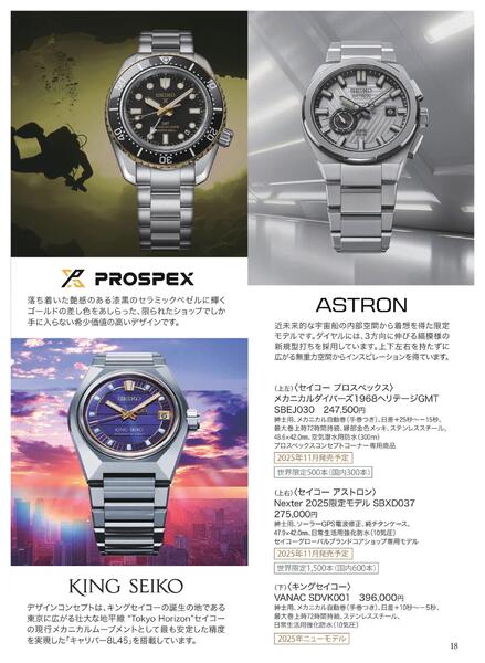 【2025年11月12日(水)→12月23日(火)】ワールド ウオッチ フェア｜あべのハルカス近鉄本店-19