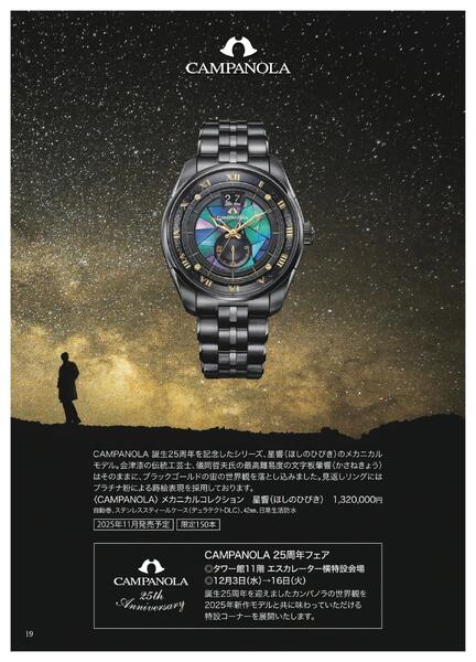 【2025年11月12日(水)→12月23日(火)】ワールド ウオッチ フェア｜あべのハルカス近鉄本店-20