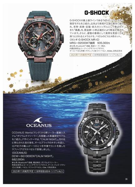 【2025年11月12日(水)→12月23日(火)】ワールド ウオッチ フェア｜あべのハルカス近鉄本店-21