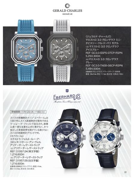 【2025年11月12日(水)→12月23日(火)】ワールド ウオッチ フェア｜あべのハルカス近鉄本店-23