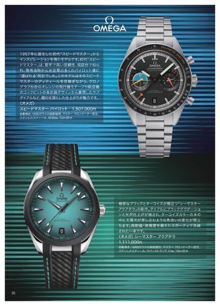 【2025年11月12日(水)→12月23日(火)】ワールド ウオッチ フェア｜あべのハルカス近鉄本店-26