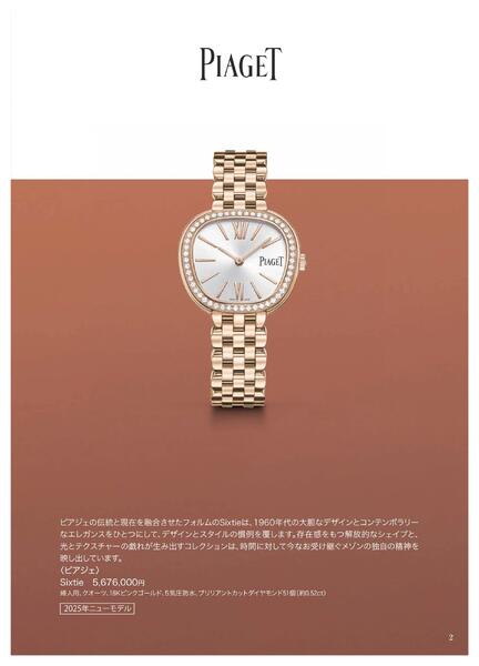 【2025年11月12日(水)→12月23日(火)】ワールド ウオッチ フェア｜あべのハルカス近鉄本店-3