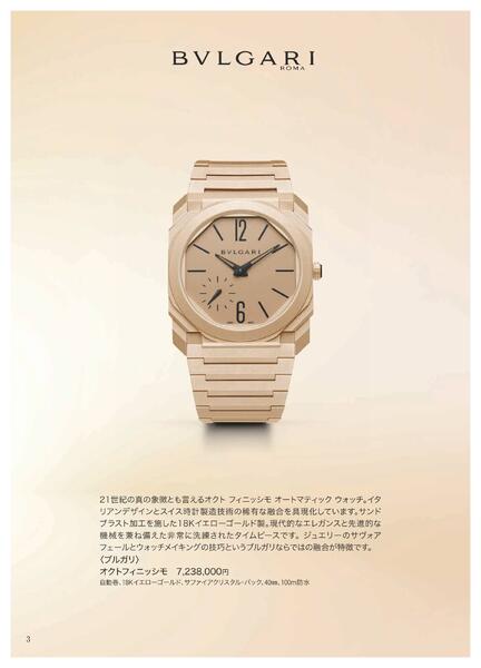 【2025年11月12日(水)→12月23日(火)】ワールド ウオッチ フェア｜あべのハルカス近鉄本店-4