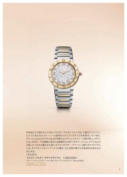 【2025年11月12日(水)→12月23日(火)】ワールド ウオッチ フェア｜あべのハルカス近鉄本店-5