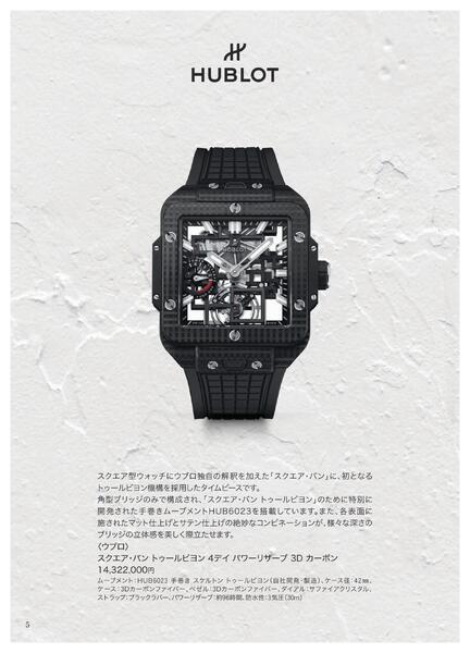 【2025年11月12日(水)→12月23日(火)】ワールド ウオッチ フェア｜あべのハルカス近鉄本店-6