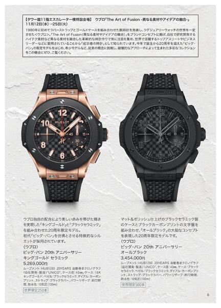 【2025年11月12日(水)→12月23日(火)】ワールド ウオッチ フェア｜あべのハルカス近鉄本店-7