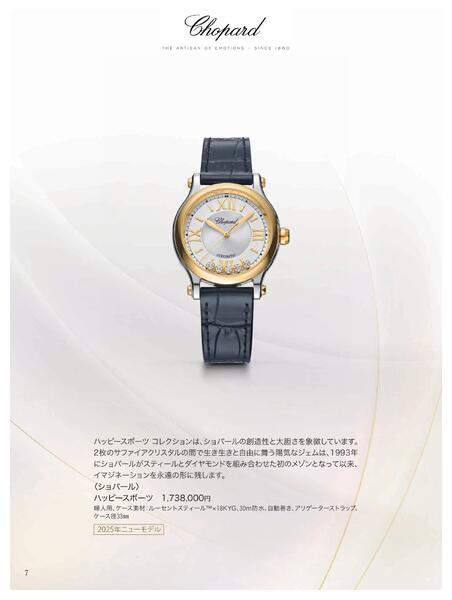 【2025年11月12日(水)→12月23日(火)】ワールド ウオッチ フェア｜あべのハルカス近鉄本店-8