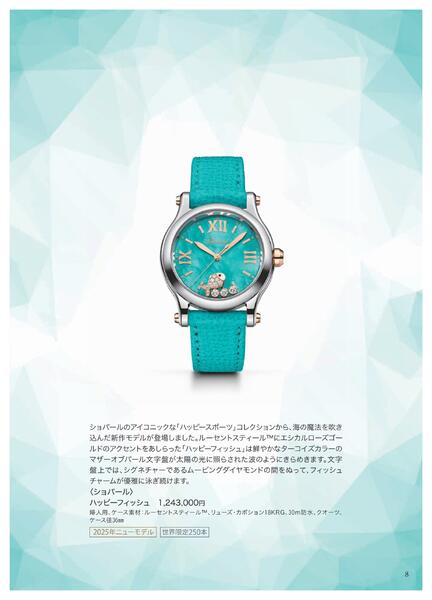 【2025年11月12日(水)→12月23日(火)】ワールド ウオッチ フェア｜あべのハルカス近鉄本店-9