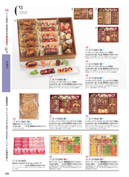 ［2025年10月29日(水)→12月25日(木)］2025近鉄 冬の贈りもの（お歳暮）｜株式会社近鉄百貨店-102