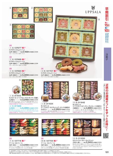 ［2025年10月29日(水)→12月25日(木)］2025近鉄 冬の贈りもの（お歳暮）｜株式会社近鉄百貨店-103