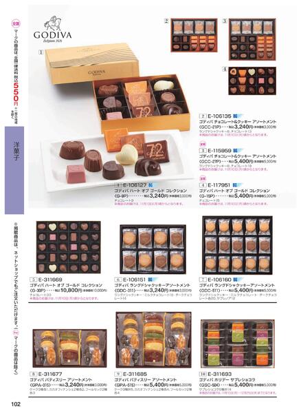 ［2025年10月29日(水)→12月25日(木)］2025近鉄 冬の贈りもの（お歳暮）｜株式会社近鉄百貨店-104