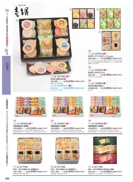 ［2025年10月29日(水)→12月25日(木)］2025近鉄 冬の贈りもの（お歳暮）｜株式会社近鉄百貨店-108