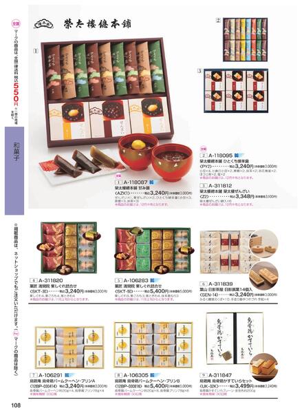 ［2025年10月29日(水)→12月25日(木)］2025近鉄 冬の贈りもの（お歳暮）｜株式会社近鉄百貨店-110
